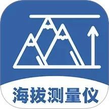 海拔测量仪