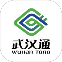 我的武汉通