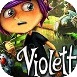 紫发姑娘历险记