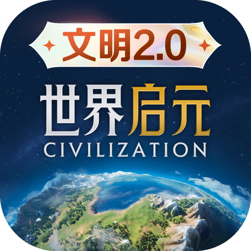 世界启元