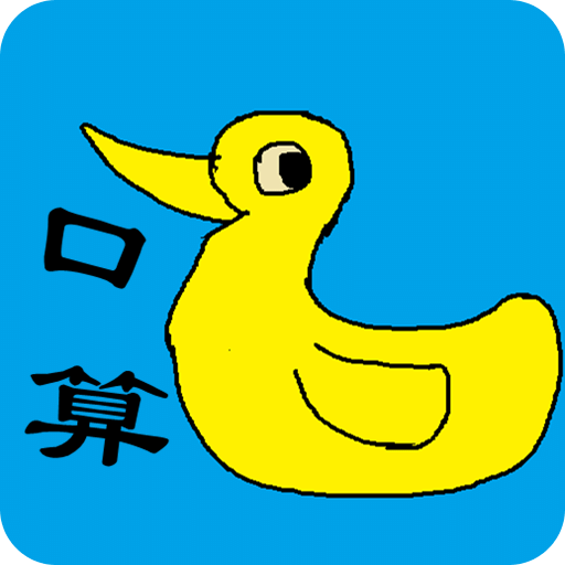 口算小工具