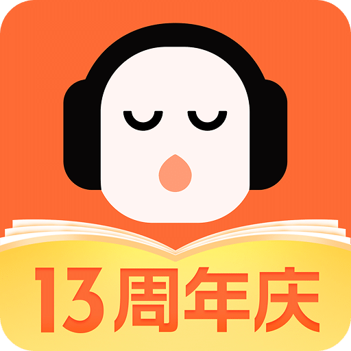 懒人听书