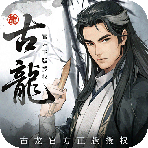 古龙群侠录