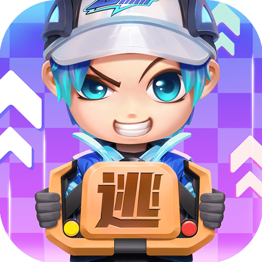 逃跑吧！少年