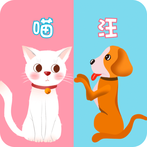 猫语翻译器