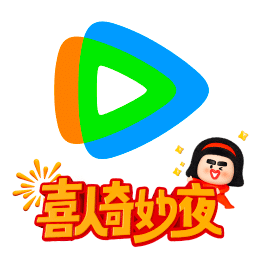 腾讯视频