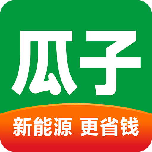 瓜子二手车