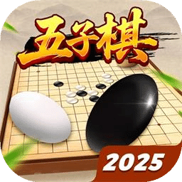 五子棋好友对弈大赛