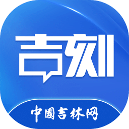吉刻