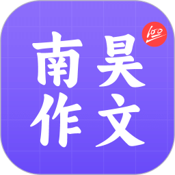 南昊作文
