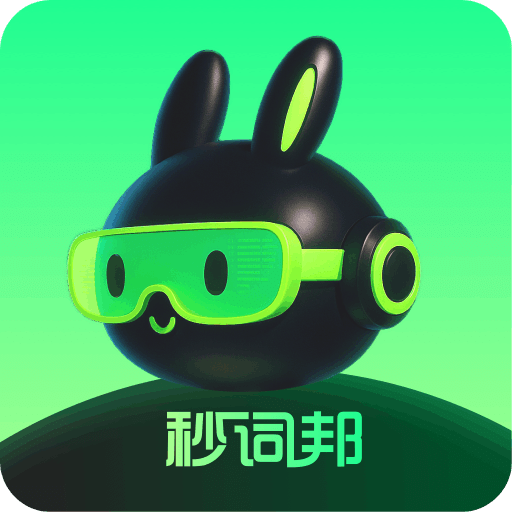 秒词邦