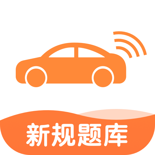 网约车考试宝典