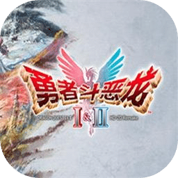 勇者斗恶龙12HD2D重制版