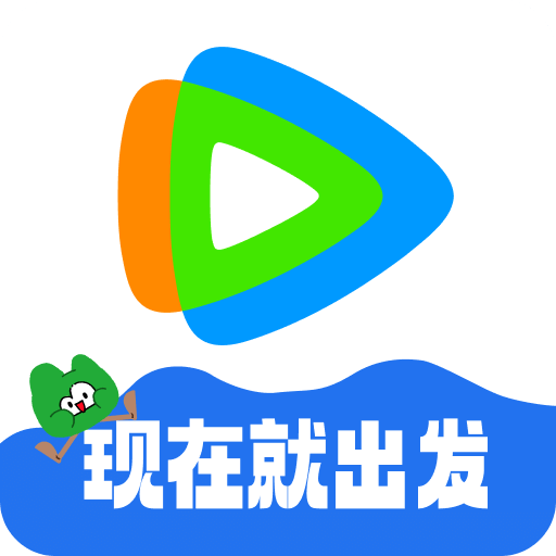 腾讯视频