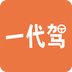 一代驾