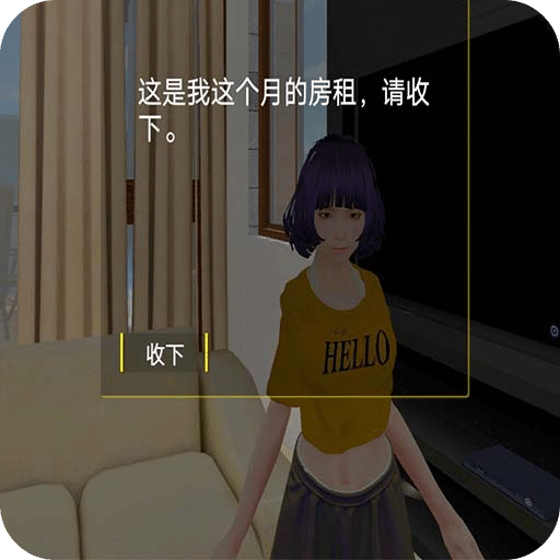 我是房东模拟器
