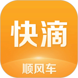 快滴顺风车