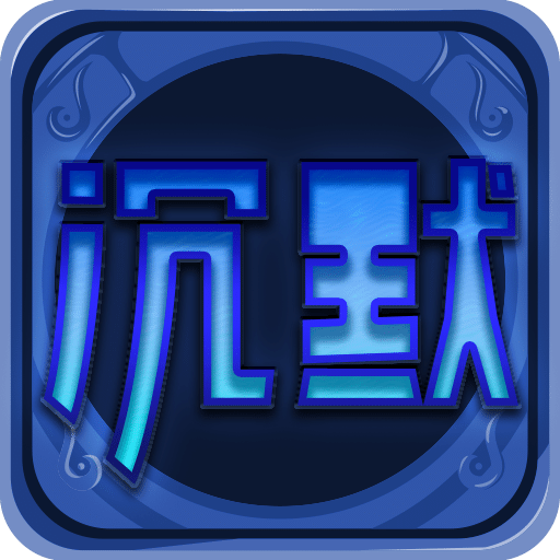 我本沉默