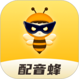 配音蜂