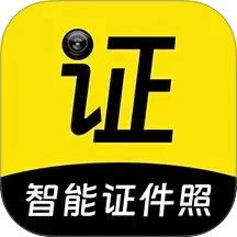 证件照