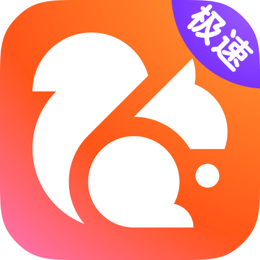 UC浏览器极速版