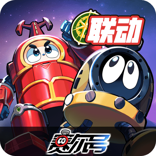 赛尔号巅峰之战