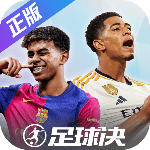 足球决