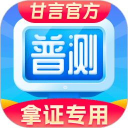 普通话水平测试