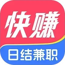 快赚兼职