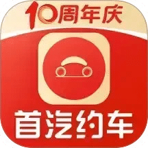 首汽约车