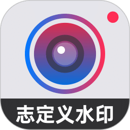 自定义水印相机