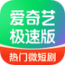 爱奇艺极速版
