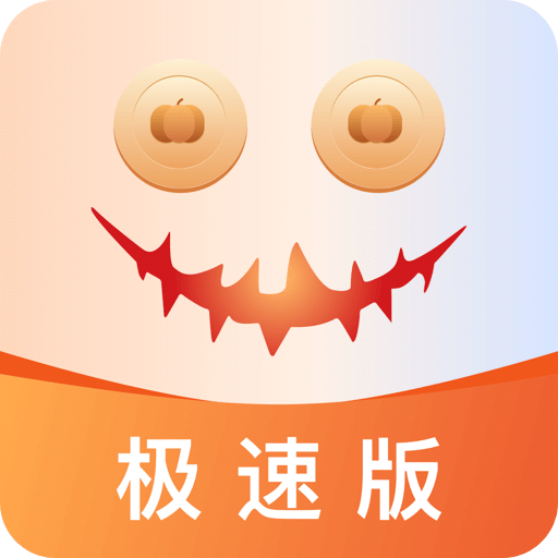 南瓜电影极速版