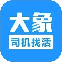 大象找活