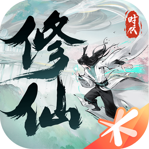 修仙时代