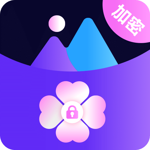 视频加密保险箱