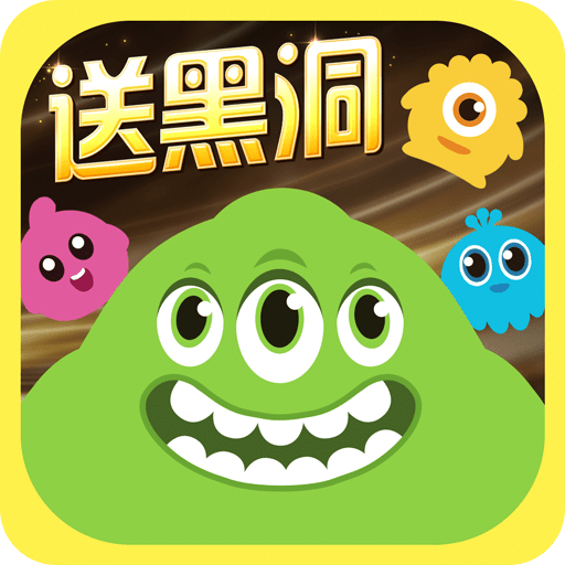 球球大作战-送黑洞嘉年华