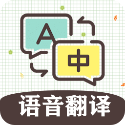 英语翻译软件王