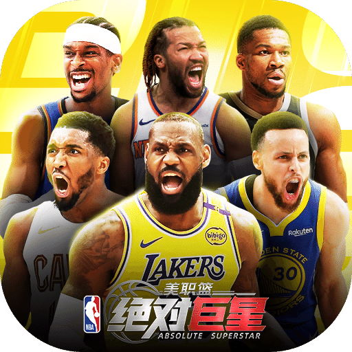 美职篮：绝对巨星