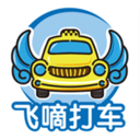 飞嘀打车