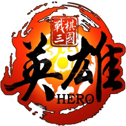 战棋三国：英雄