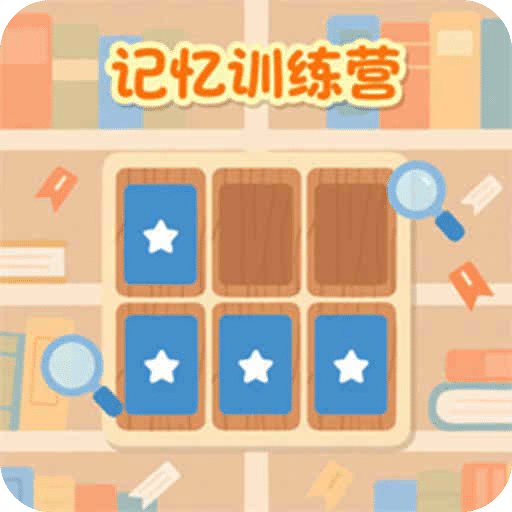记忆训练营