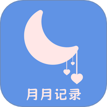 大姨妈安全日记