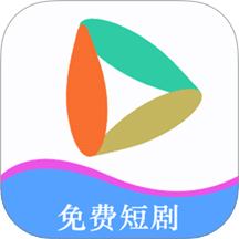 短剧全集免费播放器