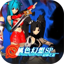 风色幻想SP：封神之刻