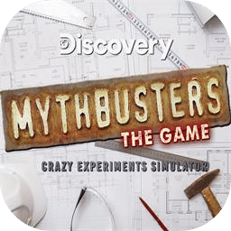 流言终结者：游戏