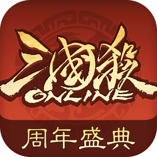 三国杀OL互通版