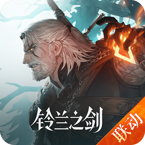 铃兰之剑：为这和平的世界