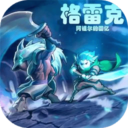 格雷克大冒险：阿祖尔的回忆