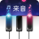 来音钢琴